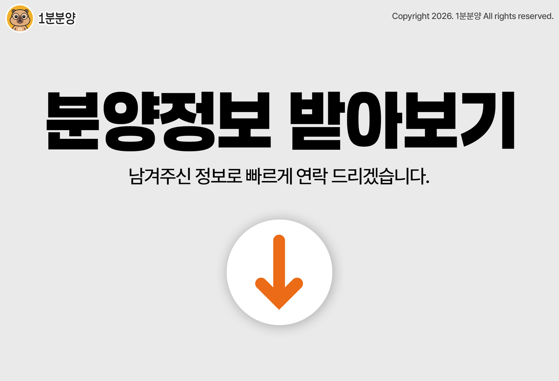 분양정보 받아보기
